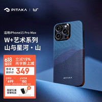 PITAKA 适用苹果iPhone15ProMax手机壳山与星河MagSafe磁吸凯夫拉碳纤维纹超薄防摔