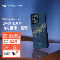 PITAKA适用苹果iPhone15ProMax手机壳山与星河MagSafe磁吸凯夫拉碳纤维纹超薄防摔男女款亲肤织保护套 星河 适用iPhone 15 Pro Max