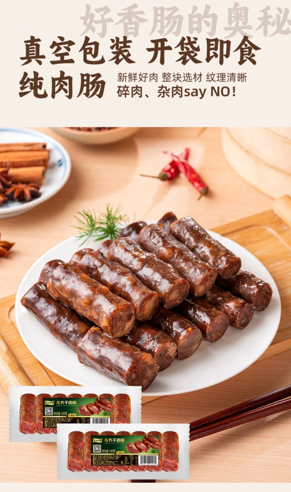 long da 龙大 肉食干香肠160g*2 纯猪肉肠风干腊肠 开袋