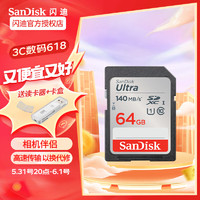 SanDisk 闪迪 高速SD存储卡CLASS10单反相机微单电视内存卡行车记录仪大卡 SDXC 64G（读取高达140MB）