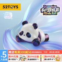 52TOYS Panda Roll胖哒幼 多巴胺熊猫系列盲盒 潮玩手办公仔玩具礼物摆件 单只盲盒（随机发）