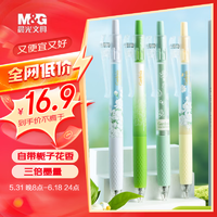 M&G 晨光 文具0.5mm黑色中性笔 按动ST刷题笔 学生用大容量速干签字笔