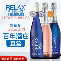 施密特世家 红酒葡萄酒 RELAX系列 德囯原瓶进口 750ml