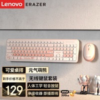 Lenovo 联想 异能者无线键鼠套装 轻音键盘鼠标 全尺寸设计 KN520 渐变樱花粉