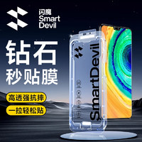 SMARTDEVIL 闪魔 适用于华为mate30钢化膜 华为mate30pro手机膜水凝膜全屏高清防
