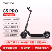 maxfind【2024轻奢】可折叠电动滑板车80KM超长续航双驱成人代步 G5 PRO【2024双驱长续航版】
