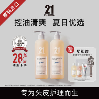 发玛21PHARMA21控油蓬松洗发水清爽去油无硅油洗头膏留香600ml 控油洗发水*2