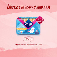 薇尔 Libresse 百亿薇尔卫生巾贴合超薄190mm迷你姨妈巾极薄卫生护垫22片单包