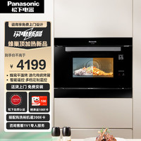 松下（Panasonic）嵌入式 30L家用 蒸烤箱一体机 二合一多功能 30℃-250℃调温 APP远程智控 NU-SC88JBXPE 