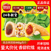 思念 蜜枣粽440g甜粽子网兜粽端午节送礼家庭装半成品速食思念粽子
