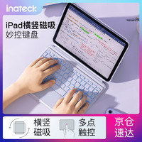 Inateck ipad键盘适用于ipad air6/5/4/pro可拆分保护套蓝牙横竖磁吸妙控键盘 星芋紫 10.2/10.5寸