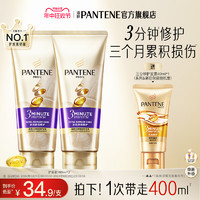 PANTENE 潘婷 3分钟奇迹奢护精华霜 多效损伤修护型