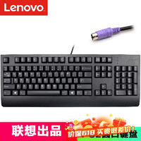 Lenovo 联想 台式电脑PS2圆孔 有线键盘/键盘鼠标套装 家用办公游戏通用 PS2圆口