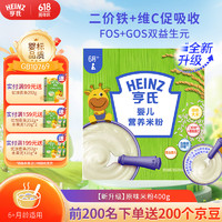 亨氏婴儿营养米粉铁锌钙米糊(婴儿辅食 6-36个月适用 ) 【】原味米粉 400g
