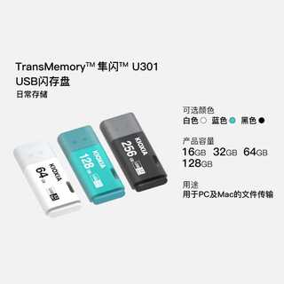 隼闪系列 TransMemory U301 USB 3.2 U盘 蓝色 128GB USB-A