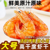 品鲜猫 即食烤虾干 500g*1袋【约100只】