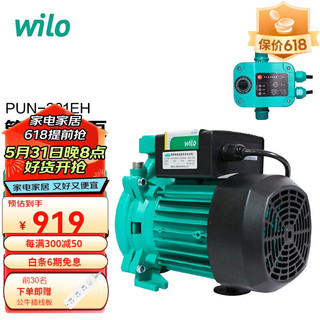 威乐PUN-201EH配自动控制器 家用增压泵 自来水管道加压泵