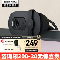 logitech 罗技 Brio 90高清网络摄像头直播笔记本台式电脑摄像头 1080P网课视频会议