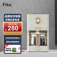 FIKA 菲卡精品美式家用滴漏咖啡机萃取小型一体机煮咖啡壶办公