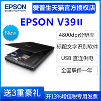 EPSON 爱普生 V19ii/V39ii扫描仪 A4图片照片彩色高清照片文档扫描仪文字识别