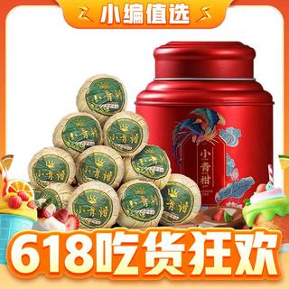 小青柑普洱熟茶罐装  250g
