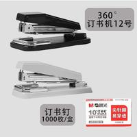 M&G 晨光 12#订书机360度可旋转订书器商务办公用组合装