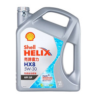 Shell 壳牌 灰壳HX8喜力 发动机润滑油 汽车保养用品 HX8 5W-30 SP 4L