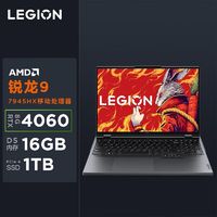 百亿补贴：Lenovo 联想 拯救者R9000P R9-7945HX/RTX4060 16英寸电竞游戏笔记本电脑