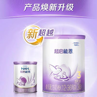 Nestlé 雀巢 新国标超启能恩3段（12-36个月）幼儿配方奶粉760克（1罐装）
