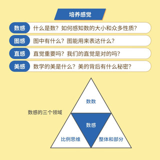 写给孩子的数学之美（图灵）