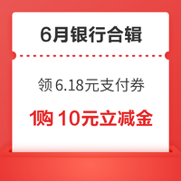 先领券再剁手：京东领6.18元云闪付支付券！中行话费充值立减2-20元！