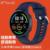 KMaxAI 开美智 适用小米手表Color/运动版/Color2硅胶表带watch S3/2/1代/Pro小清新运动手表带替换腕带 蓝色