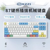 KZZI 珂芝 K87插拔TTC轴无线蓝牙有线三模游戏PBT拼色键帽机械键盘
