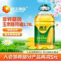 XIWANG 西王 玉米胚芽油 一级 非转基因 玉米油  物理压榨 食用油 家用 烘焙 玉米胚芽油 3.78L*1桶