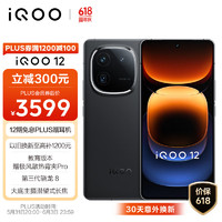 vivo iQOO 12 5G手机 12GB+512GB 赛道版 骁龙8Gen3