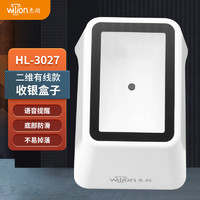 wilion 惠朗 huilang）一二维扫描支付盒餐饮商超零售便利店商品码支付码收银扫描手机屏幕扫码收款HL-3027