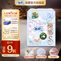 Sofy 苏菲 裸感S贵族系列夜用卫生巾 29cm*10片