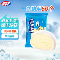 百亿补贴：宏宝莱 糯米糍冰淇淋雪糕整箱装甜品香草流心爆浆冰棍冰糕