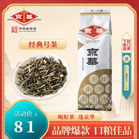 JWD 京华 京華 12号 茉莉花茶 250g