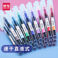 88VIP：M&G 晨光 包邮晨光彩色中性笔做笔记专用直液式速干走珠笔学生彩色笔做标记