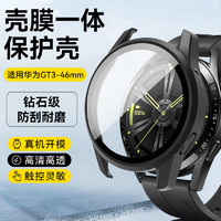 STIGER 斯泰克 适用华为手表watch GT3保护壳钢化膜/套46mm表盘全覆盖壳膜一体