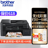 brother 兄弟 T725DW彩色喷墨多功能打印复印扫描一体机墨仓式无线家用办公照片 DCP-T725DW（自动双面打印）