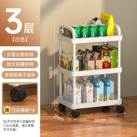 MieLanat 糜岚 家用小推车塑料置物架 3层奶油白色 扶手+滑轮