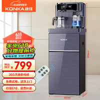KONKA 康佳 茶吧机遥控豪华下置立式家用双出水彩屏冰热语音款饮水机KY-LRH15