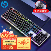 HP 惠普 有线键盘机械手感键盘游戏电竞办公吃鸡104键全尺寸适用笔记本台式电脑键盘 金属面板带旋钮黑色