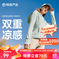 百亿补贴：网易严选 UPF100+冰皮pro多波段防晒衣冰皮防晒服夏持久凉感 百草灰-接触凉感 S