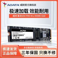 百亿补贴：ADATA 威刚 XPG翼龙 S50 PRO 2TB 2000G SSD台式机笔记本电脑固态硬盘M.2
