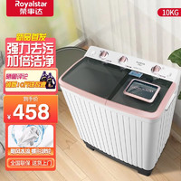 Royalstar 荣事达 10公斤半自动双桶洗衣机家用小型大双筒双缸强力洗涤塑桶家电