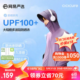 网易严选UPF100+冰皮pro多波段防晒衣【丁磊】冰皮防晒服夏持久凉感 冷峰紫男-升级持久凉感 XL