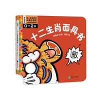 十二生肖面具书